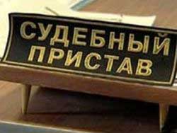 пристав