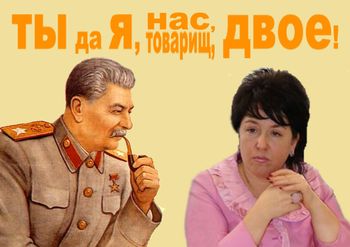 Сталин и Ирина Гусева